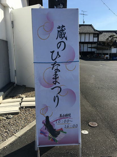 蔵のひな祭り2021年|東松島市蔵しっくパーク|くらっぱ|雛人形展示|桃の節句